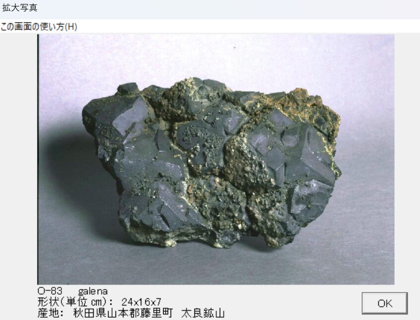 方鉛鉱　秋田県山本郡藤里町　太良鉱山 007　出典：本邦鉱物標本